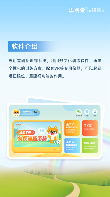 斜视训练系统_截图1