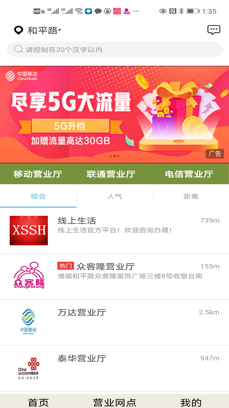 移信通营业厅_截图2