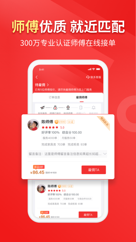 鲁班到家用户版_截图2