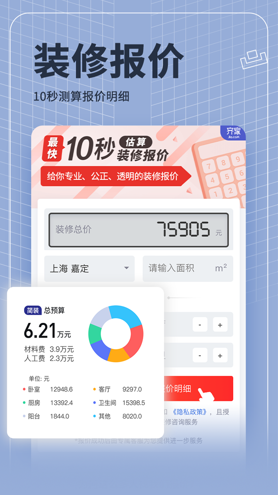 齐家装修极速版_截图2