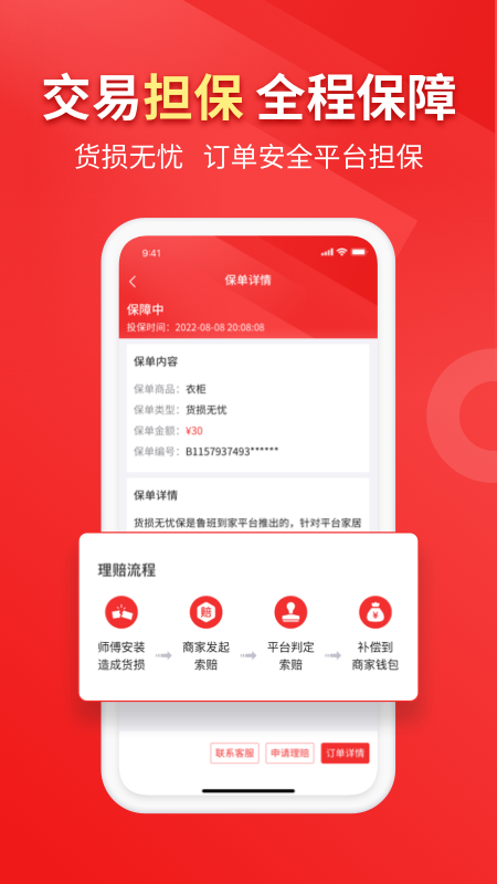 鲁班到家用户版_截图5