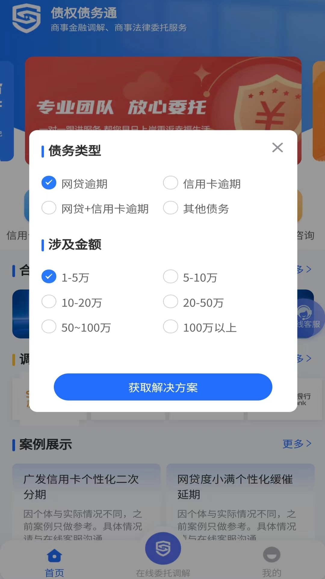 债权债务通_截图4