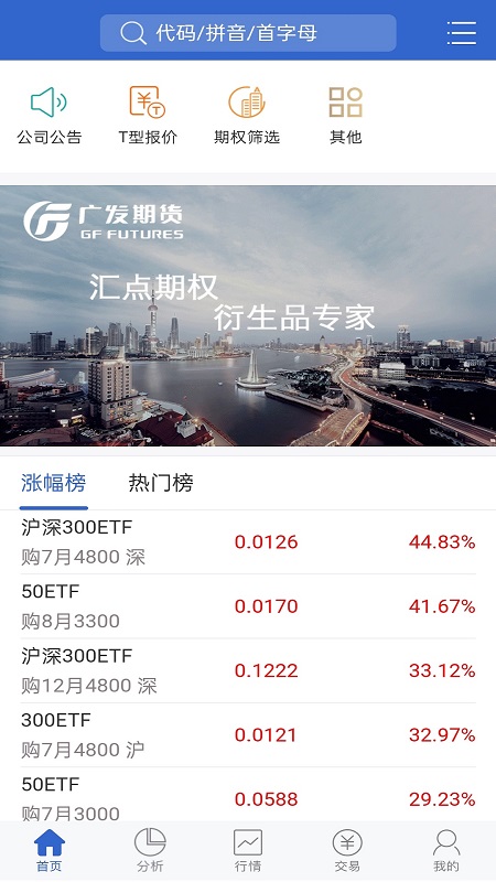 广发期货汇点期权_截图1