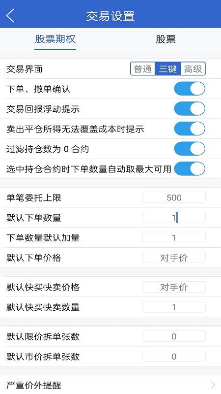 广发期货汇点期权_截图4