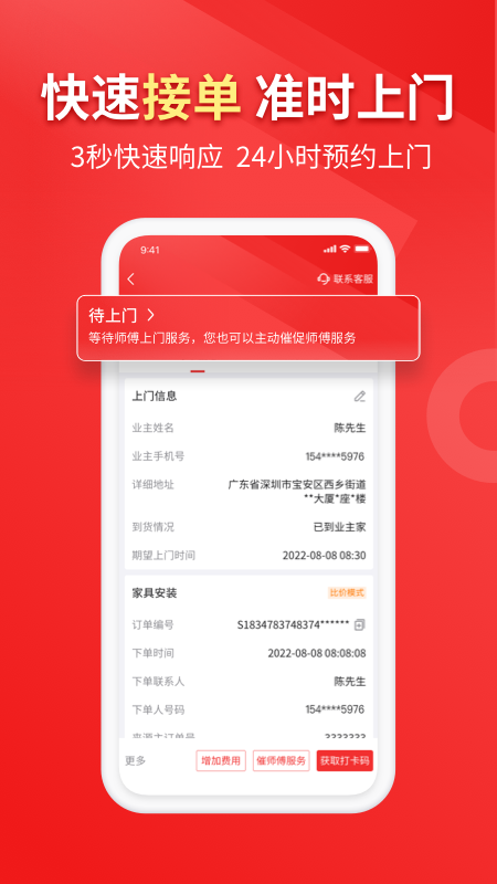 鲁班到家用户版_截图4