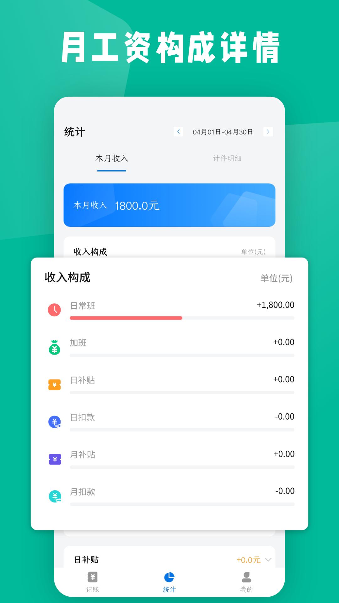 计件工资条_截图3