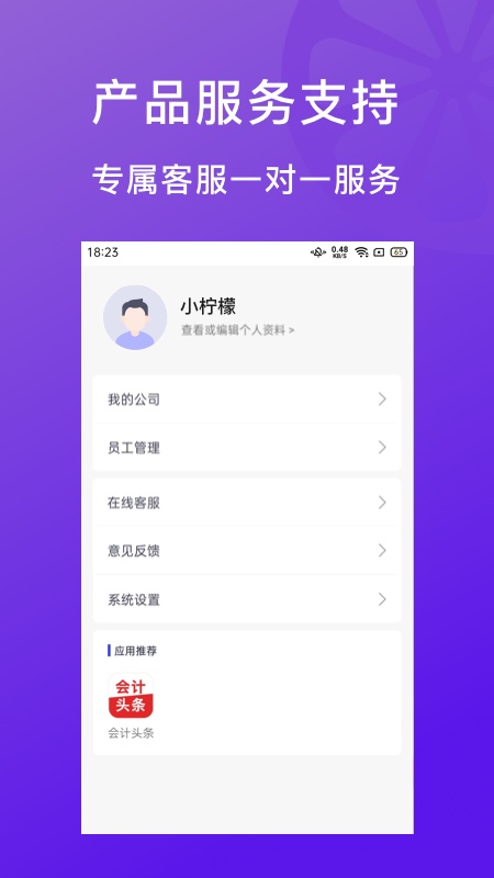 柠檬云代账_截图4