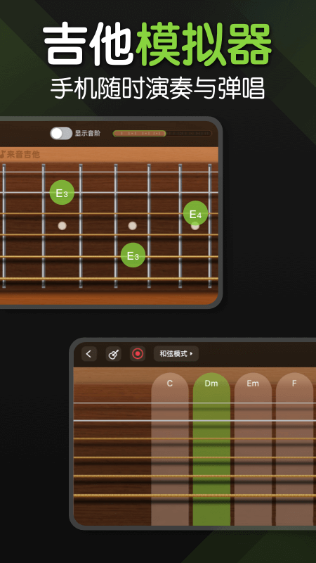 来音吉他_截图5