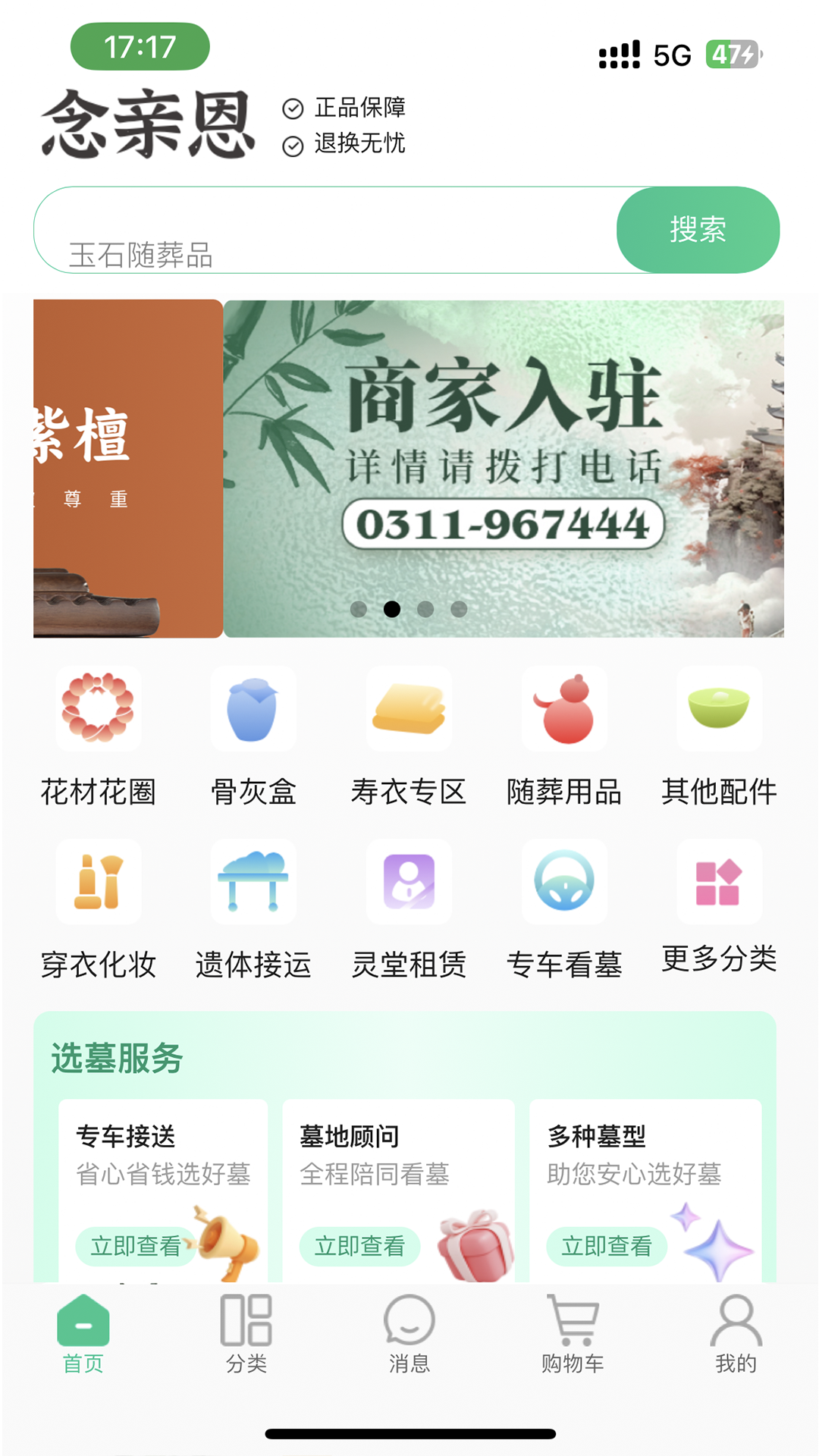 念亲恩商城_截图1