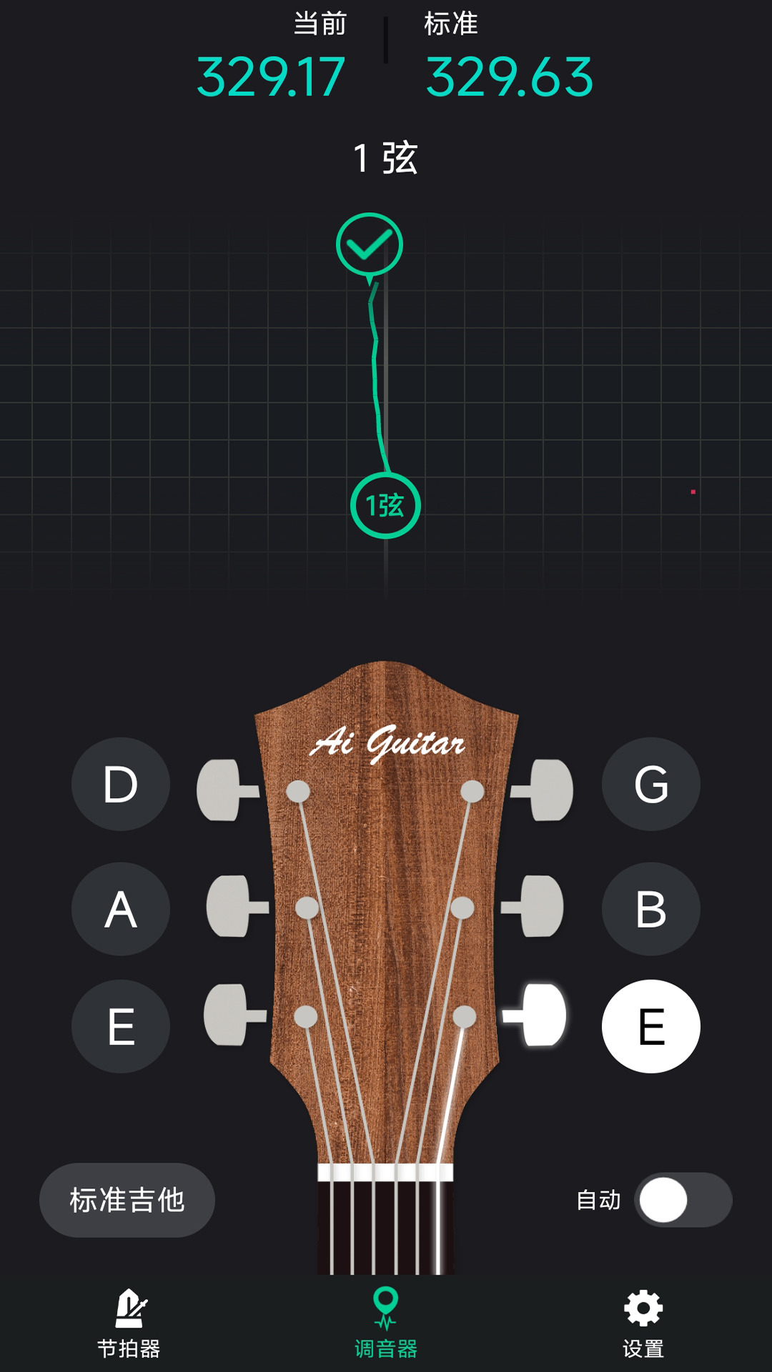 爱吉他调音器_截图1