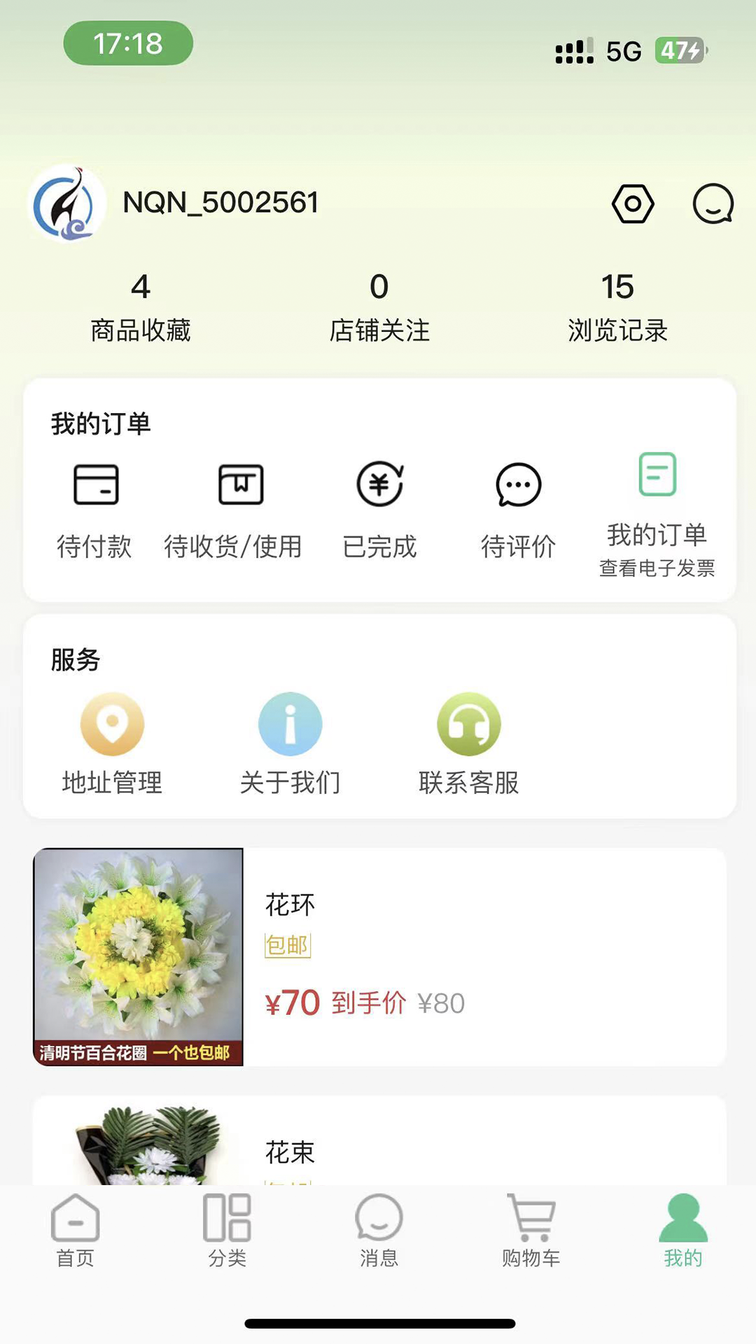 念亲恩商城_截图3