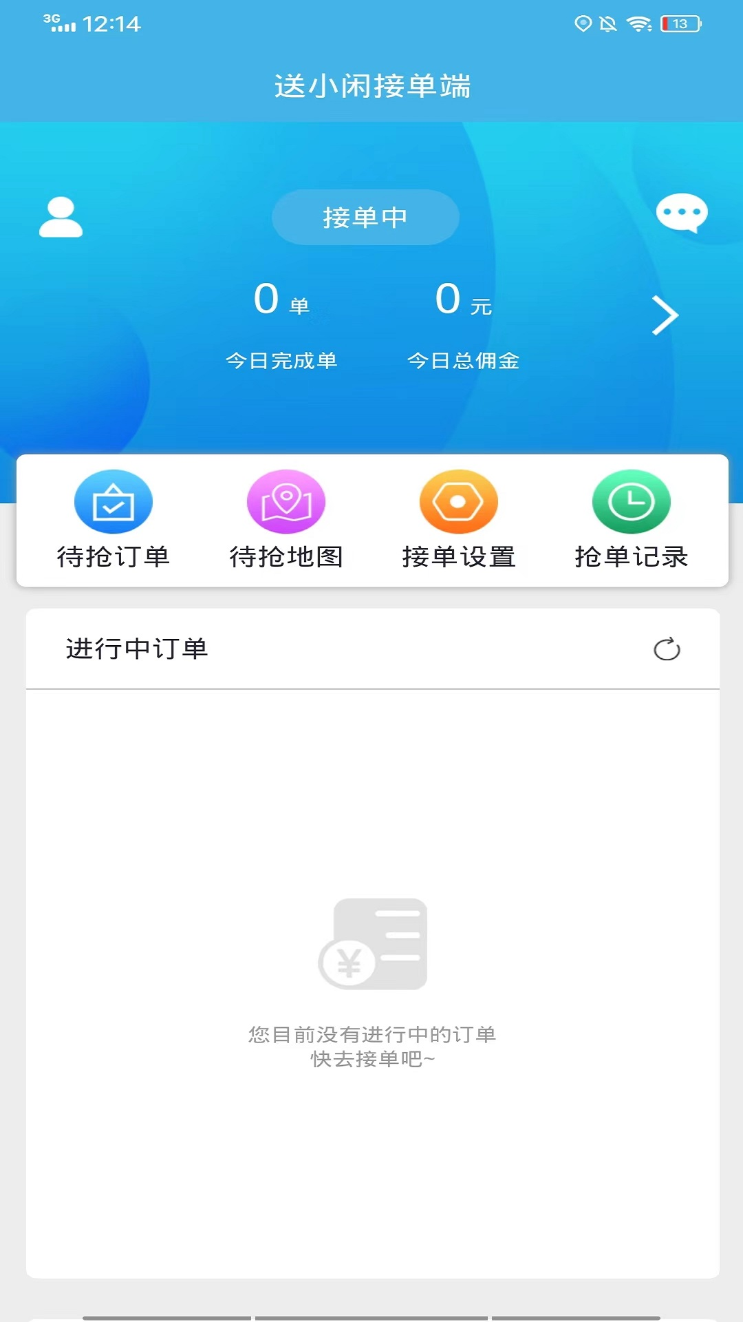 送小闲_截图1