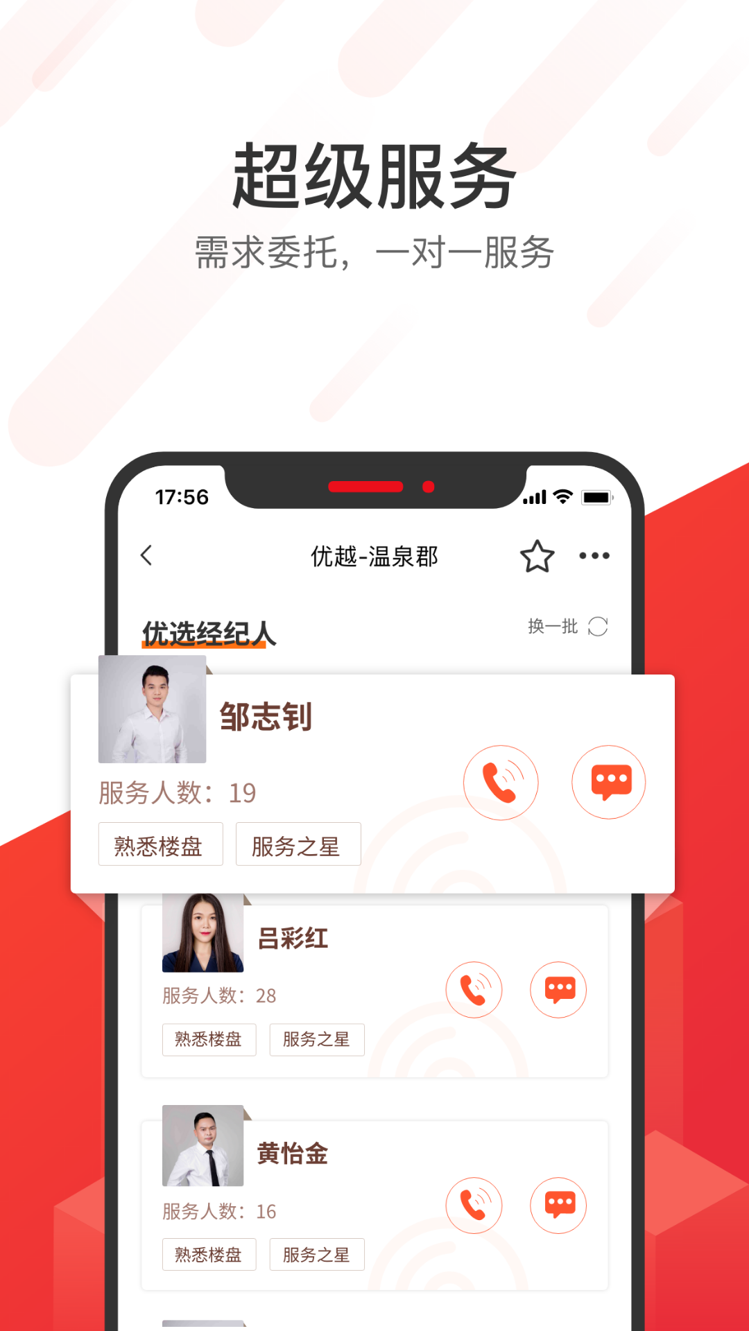 无忧找房_截图3