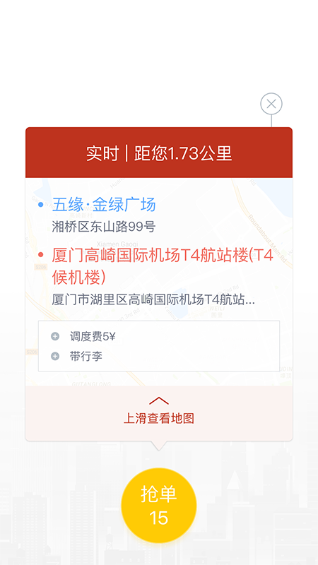 稳稳优行司机端_截图2