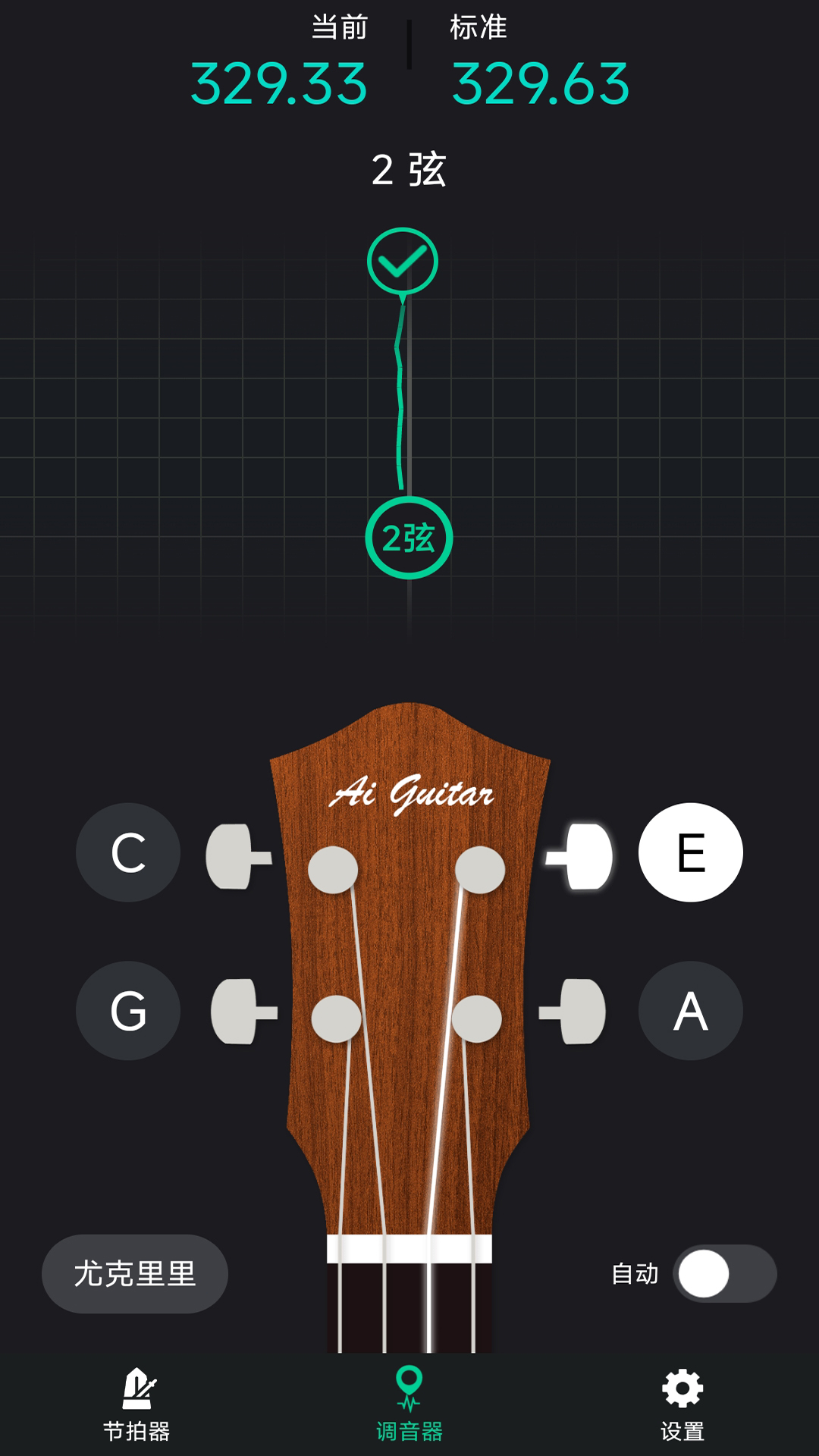 爱吉他调音器_截图2