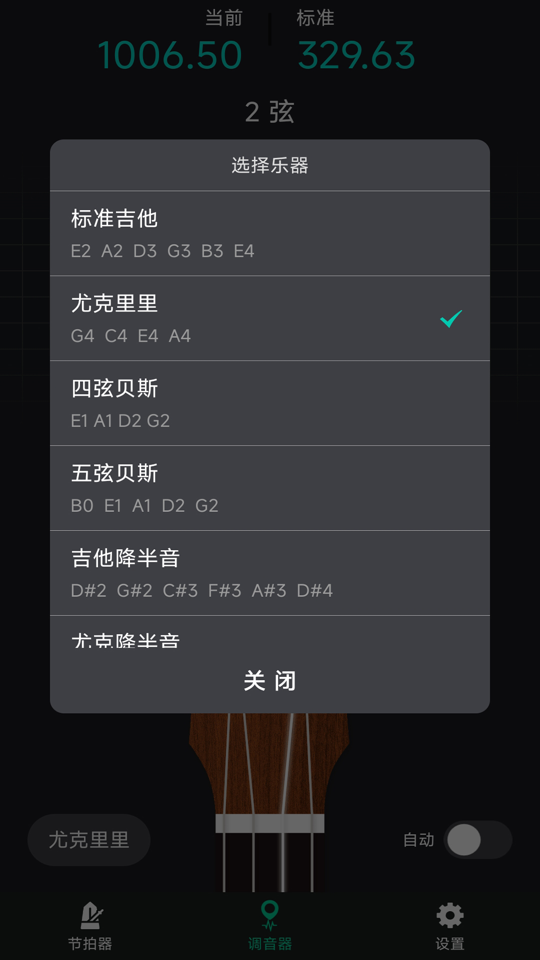 爱吉他调音器_截图3