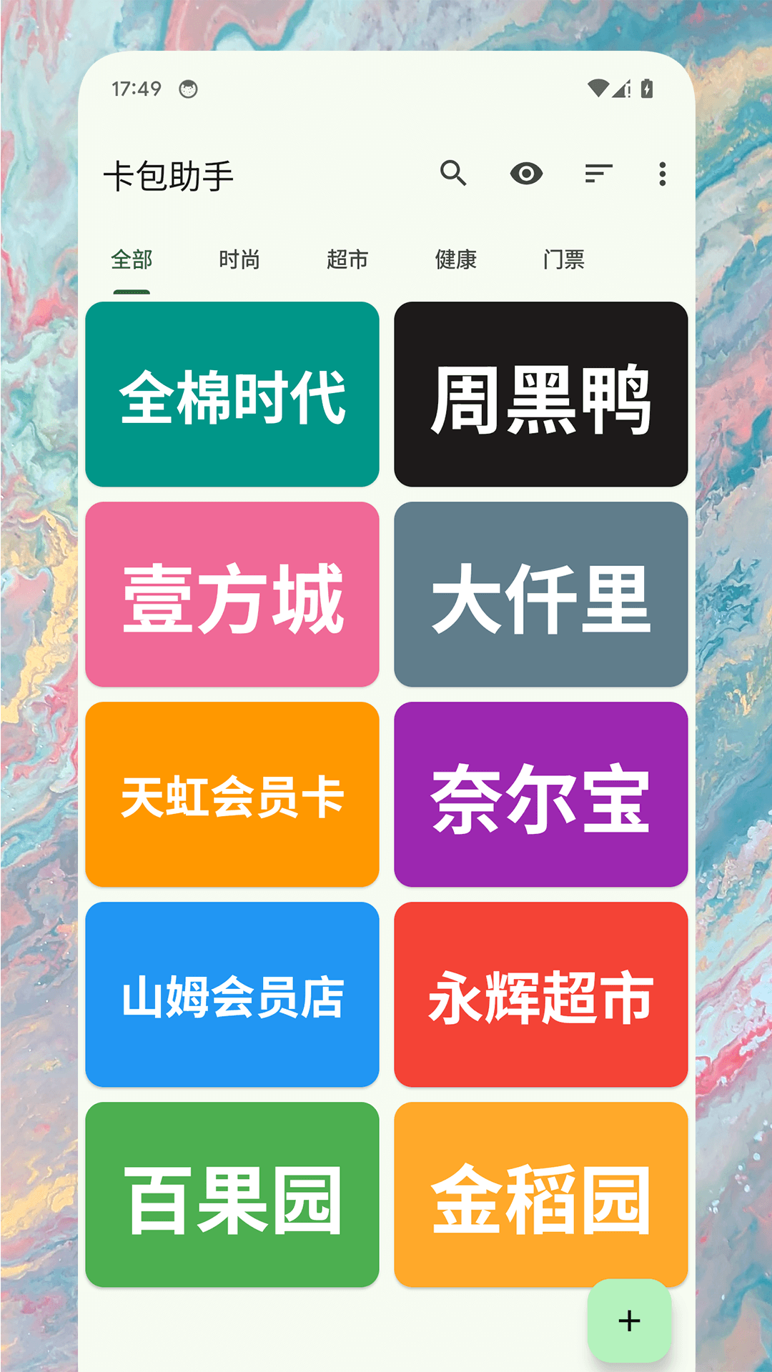 卡包助手_截图1