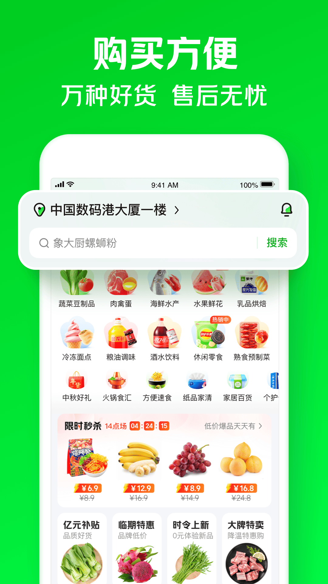 小象超市_截图3