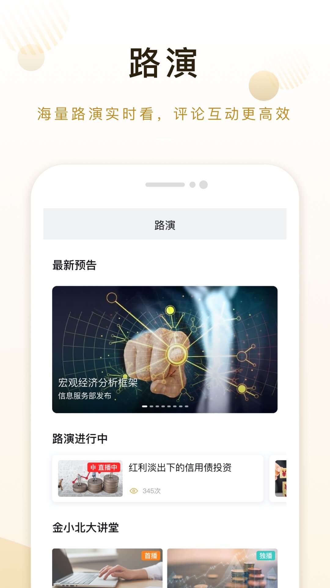 北金所_截图3
