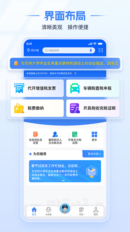 电子税务局_截图1