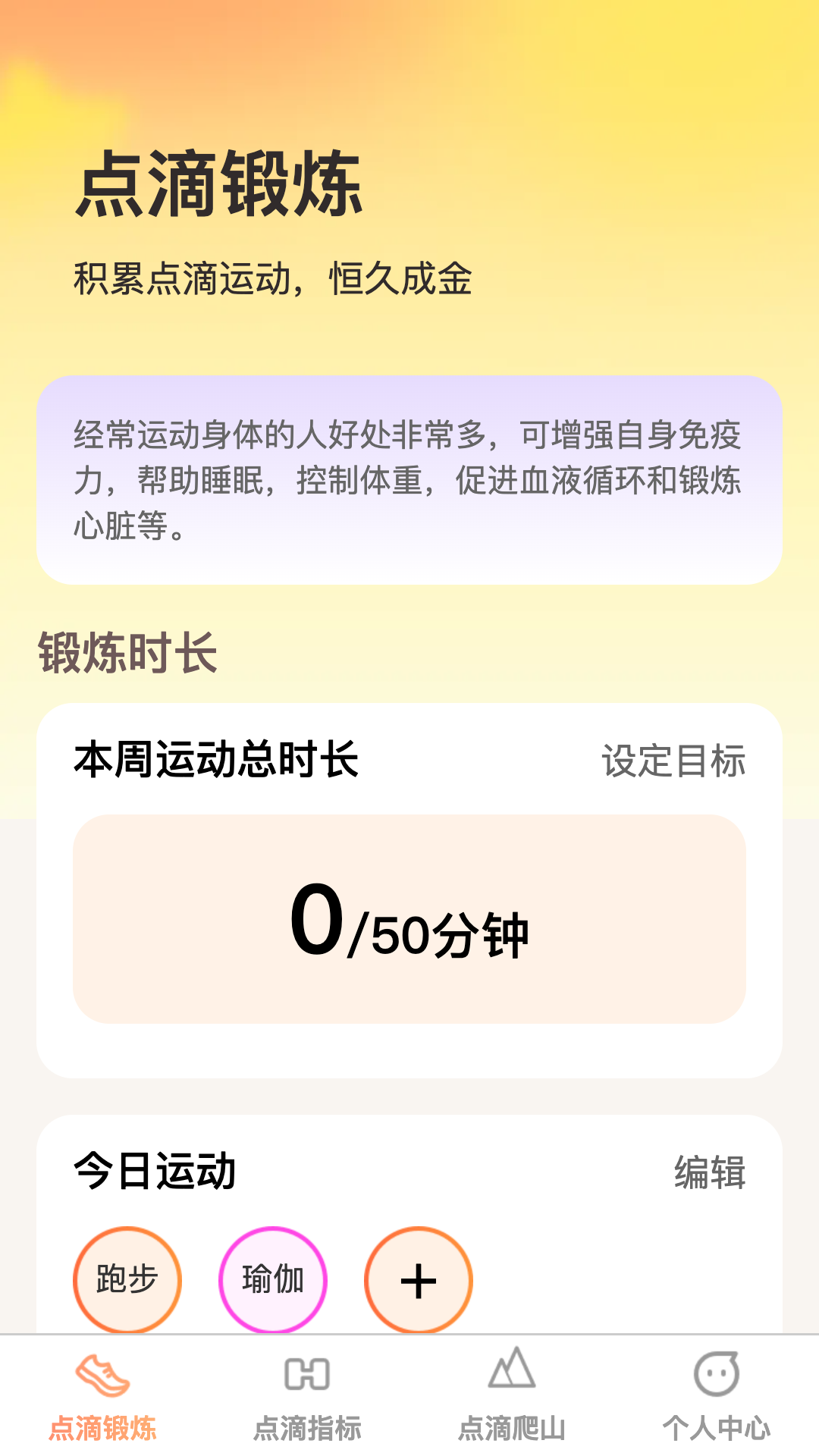 点滴成金_截图1