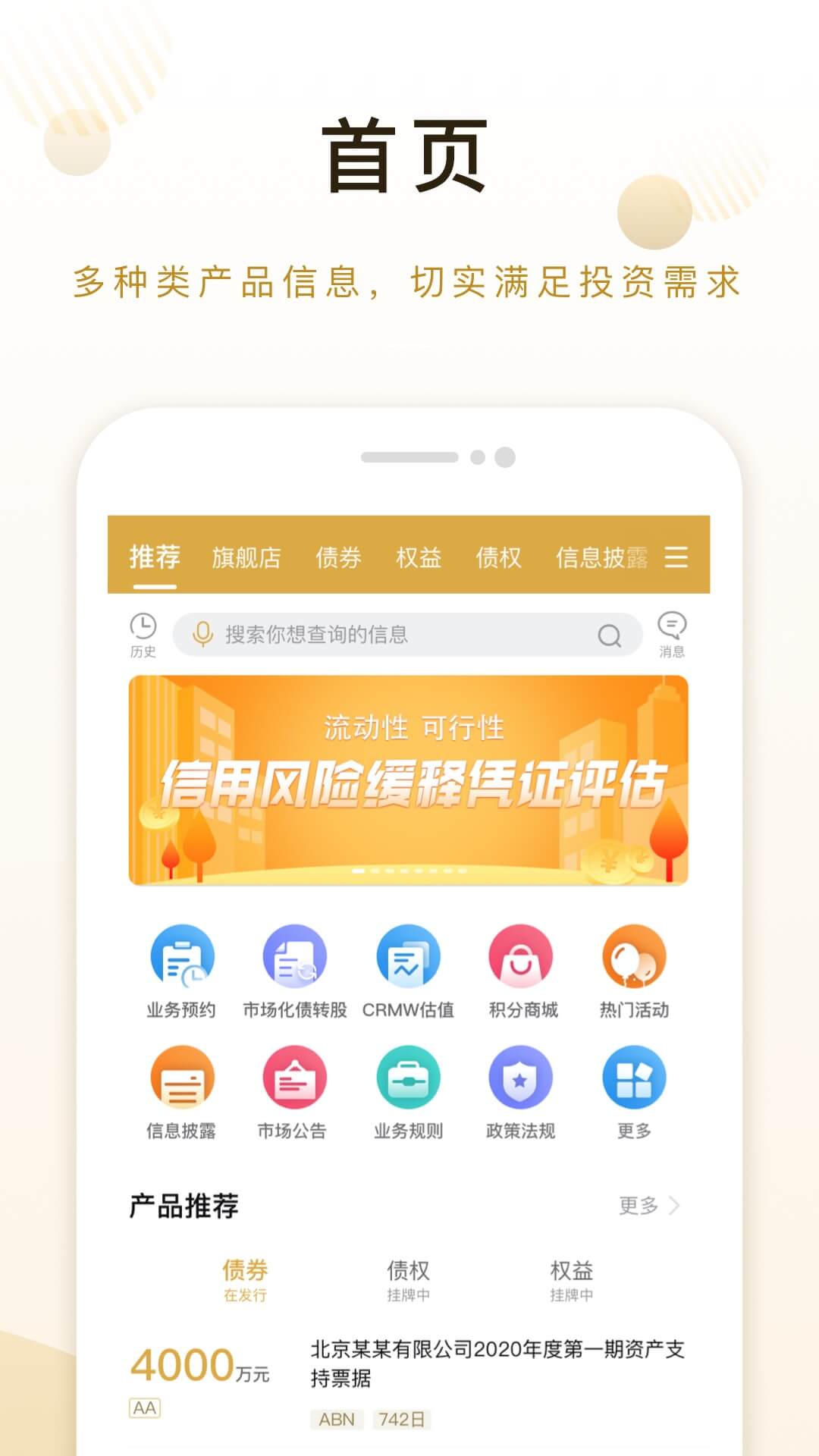 北金所_截图1