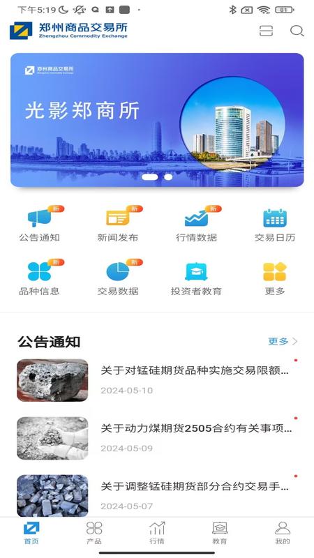 郑商所app_截图2