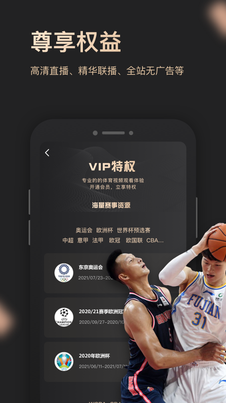 央视体育vip_截图5