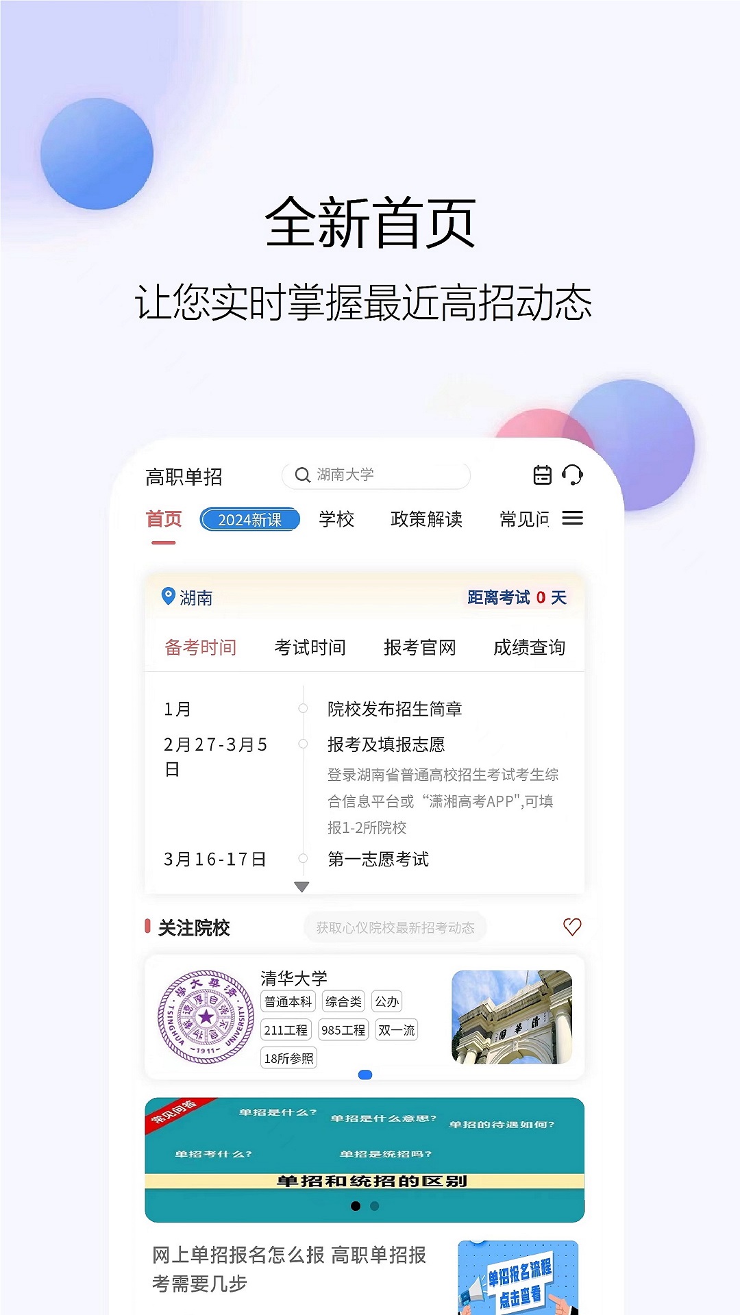 单招刷题网_截图1