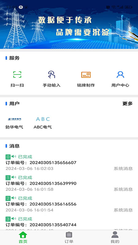 智慧云企_截图1