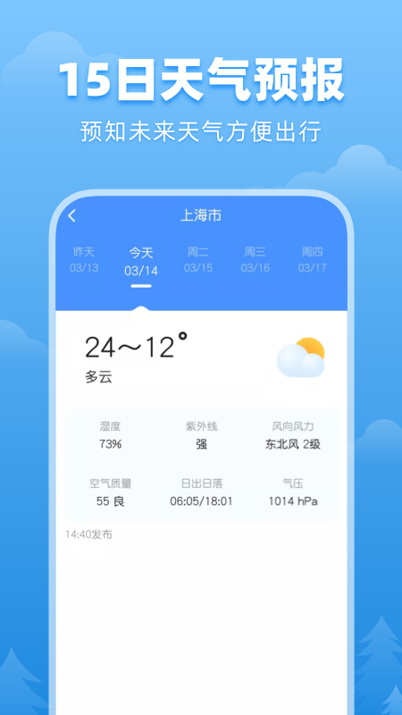 顺心天气_截图2