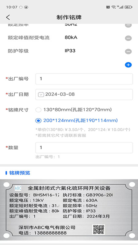 智慧云企_截图5
