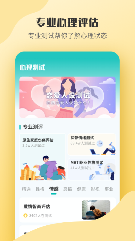 mbti心理测试_截图1