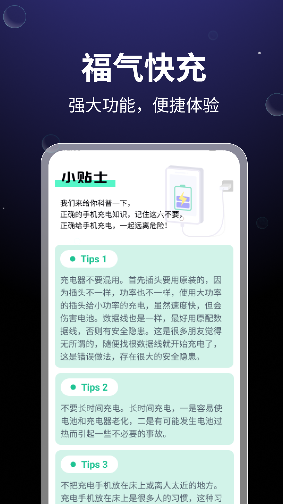 福气快充_截图3