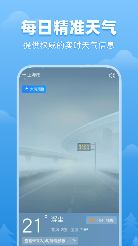 顺心天气_截图1