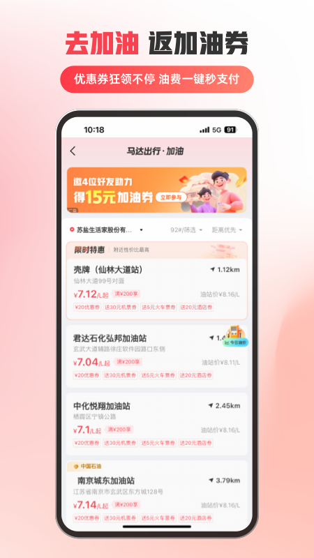 马达出行_截图5