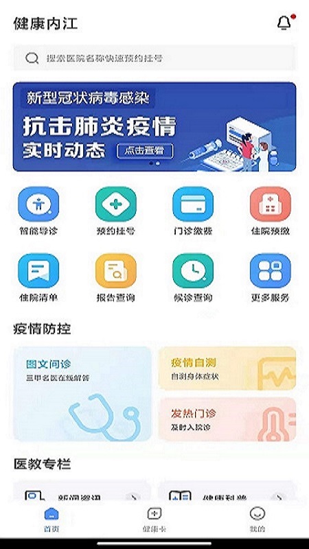 健康内江_截图1