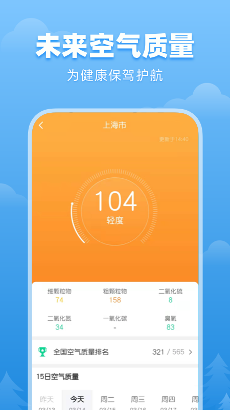 顺心天气_截图4