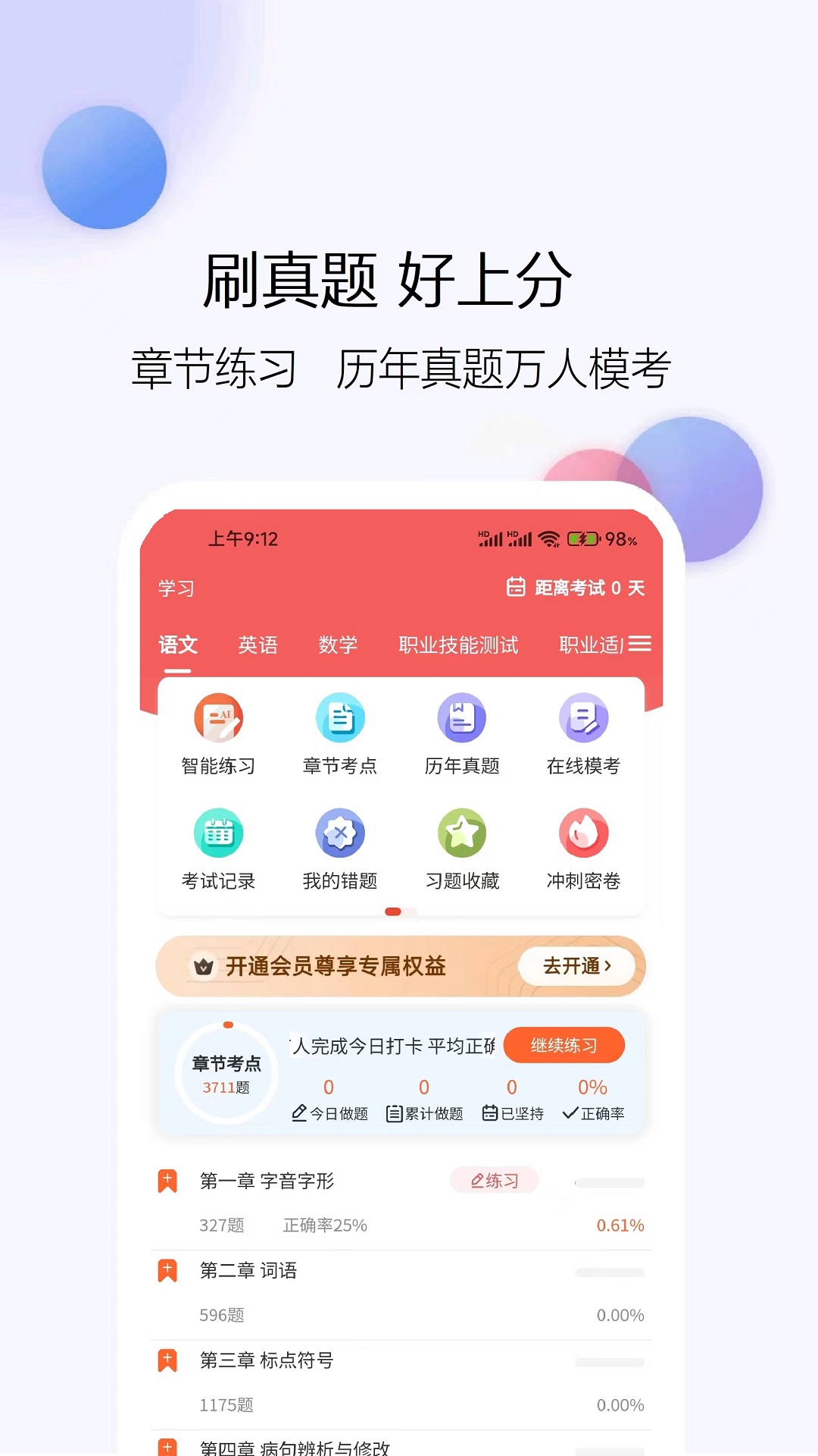 单招刷题网_截图3