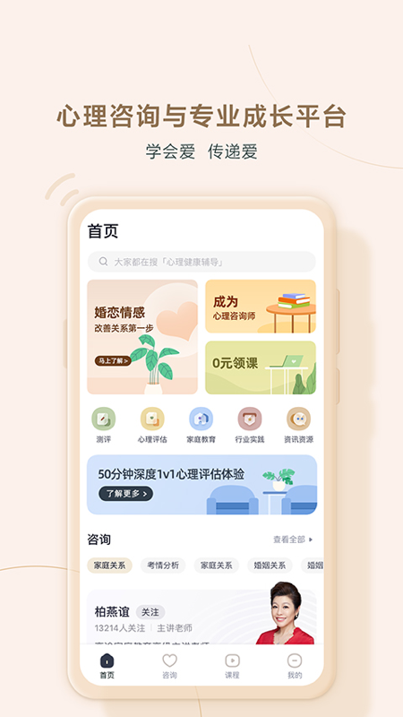 高途心理_截图1