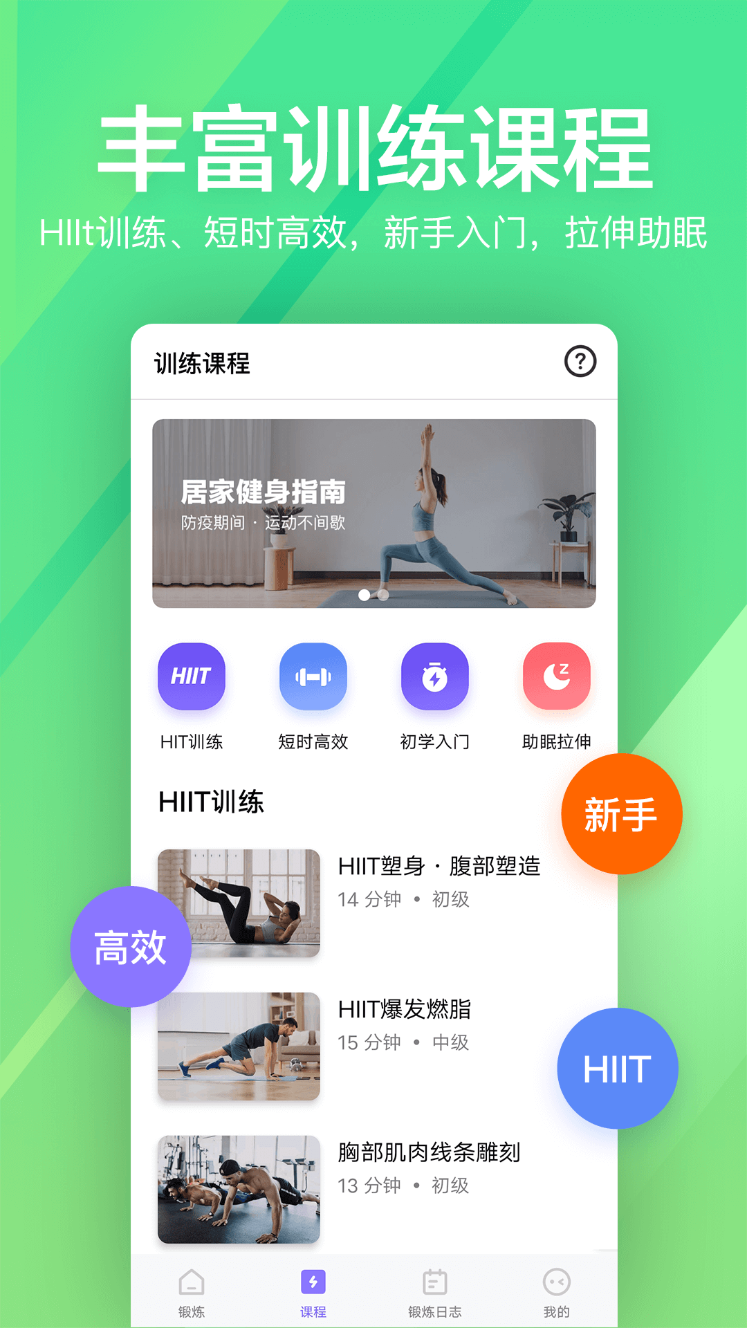 运动健身速成fit_截图1