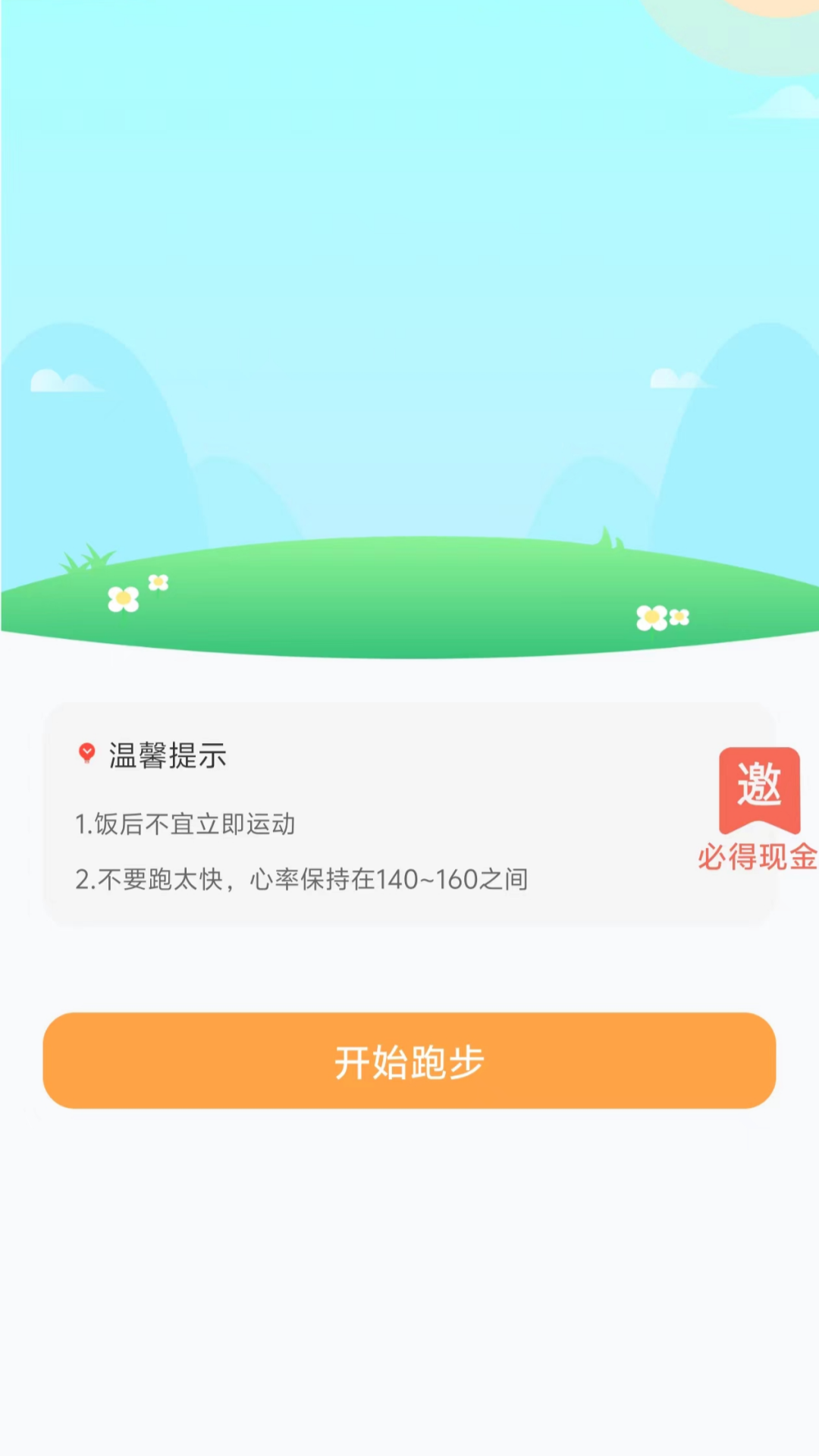 走步走路赚钱_截图3