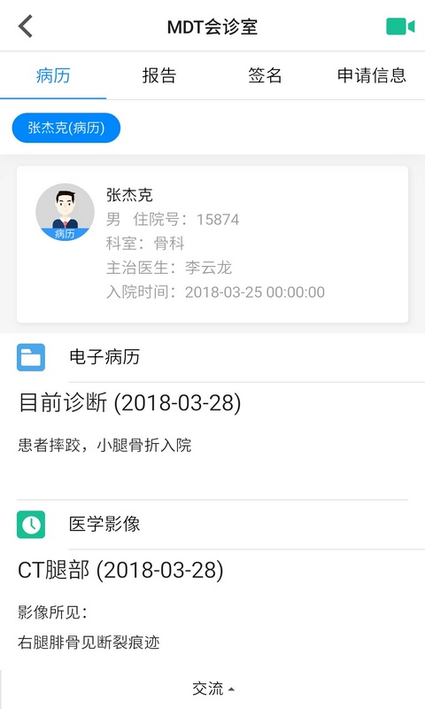 创想医生_截图3