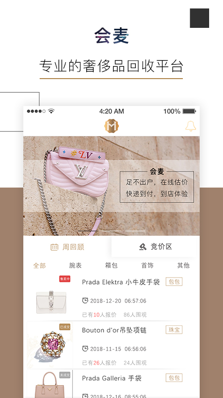 会麦奢侈品回收_截图1