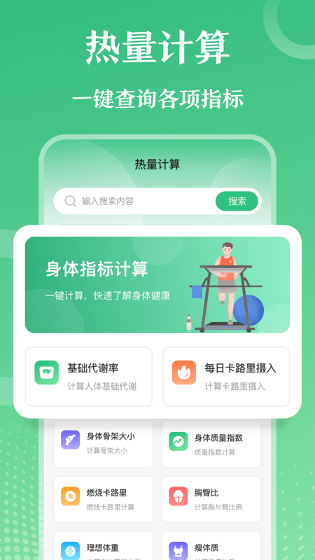 每日健身减肥_截图2