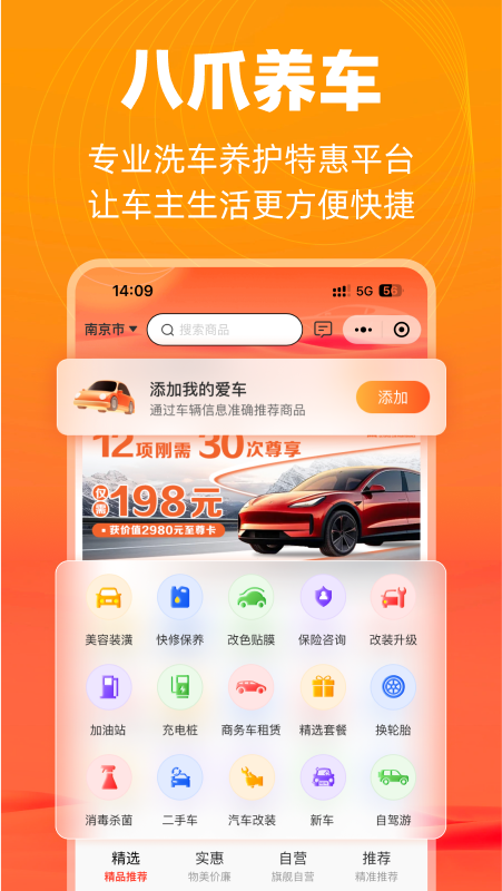 八爪养车_截图1