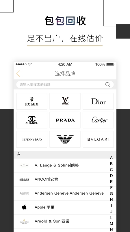 会麦奢侈品回收_截图3