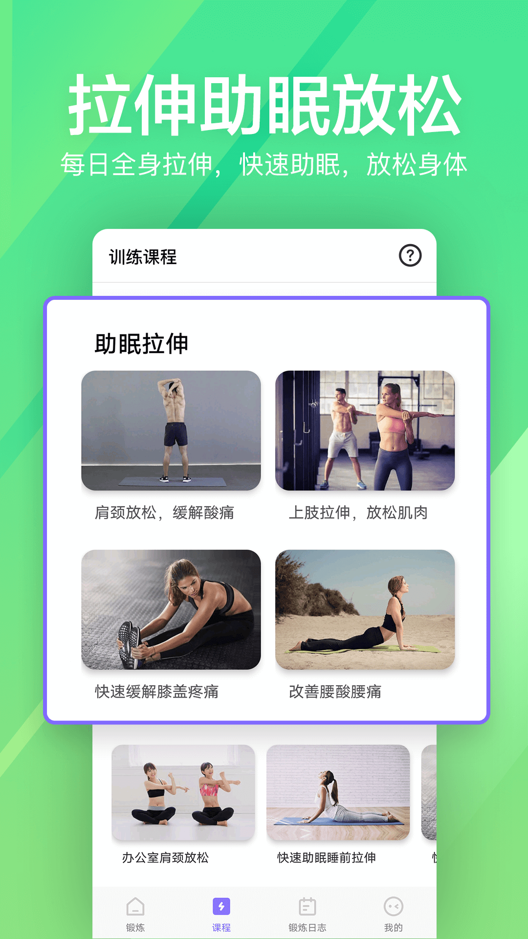 运动健身速成fit_截图4