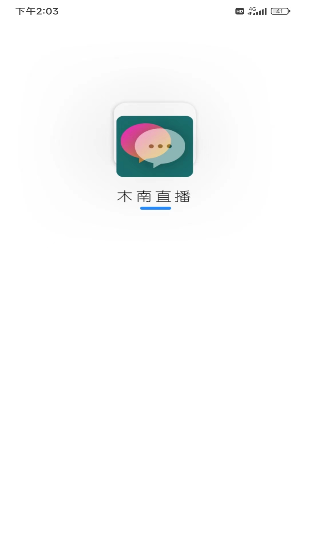 木南直播_截图1