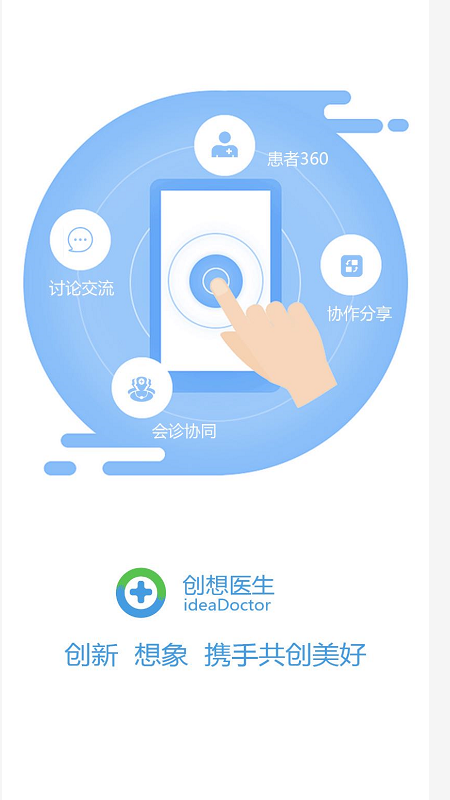创想医生_截图1